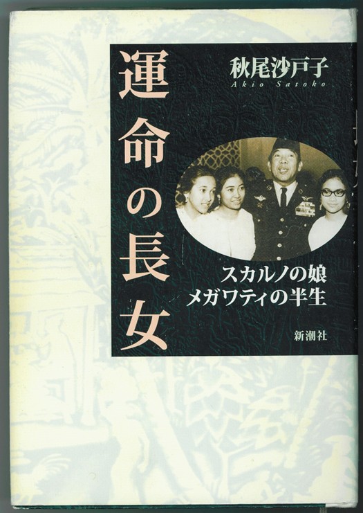 Image for Destiny’s Eldest Daughter: The early life of Sukarno’s daughter Megawati