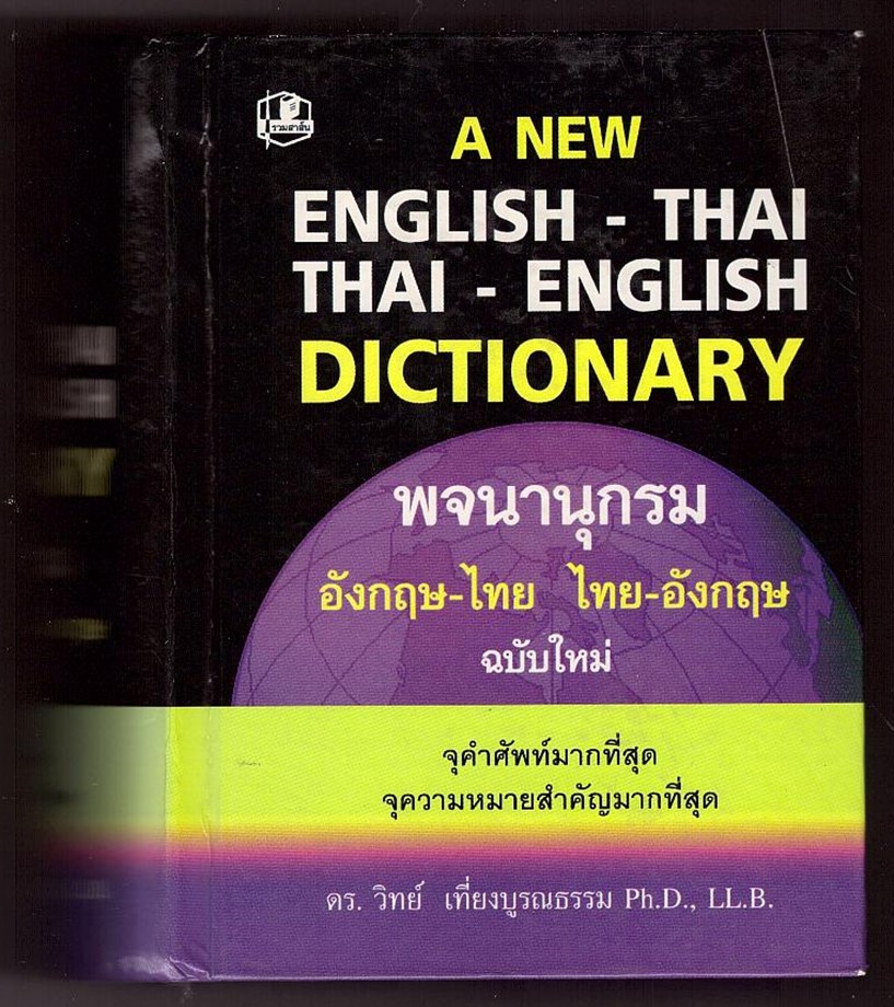 Image for A New English - Thai Thai - English Dictionary