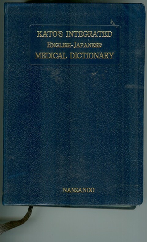 Image for Kato's Integrated English-Japanese Medical Dictionary