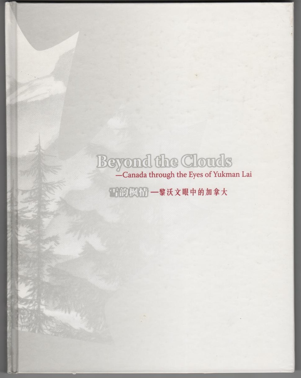 Image for Beyond the Clouds; Canada Through the Eyes of Yukman Lai