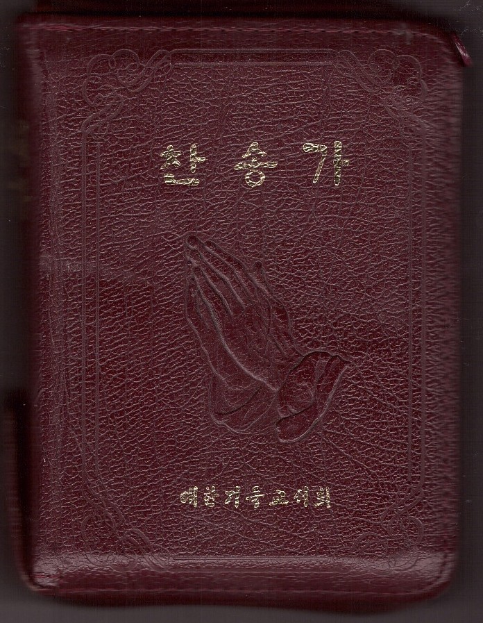 Image for Holy Bible Hankul and Revised 1987
